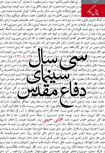 سی سال سینمای دفاع مقدس